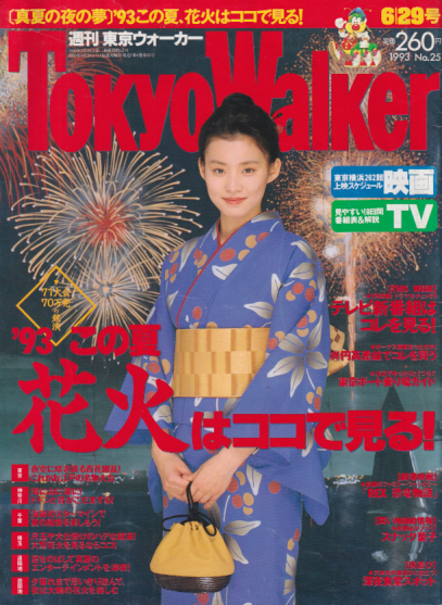  週刊東京ウォーカー/Tokyo Walker 1993年6月29日号 (No.25) 雑誌