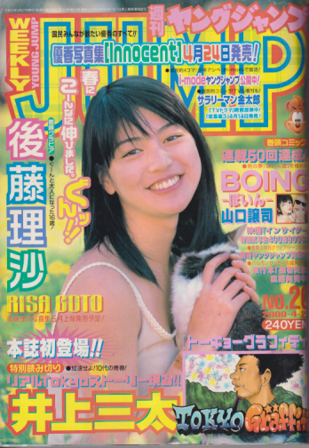  週刊ヤングジャンプ 2000年4月27日号 (No.20) 雑誌