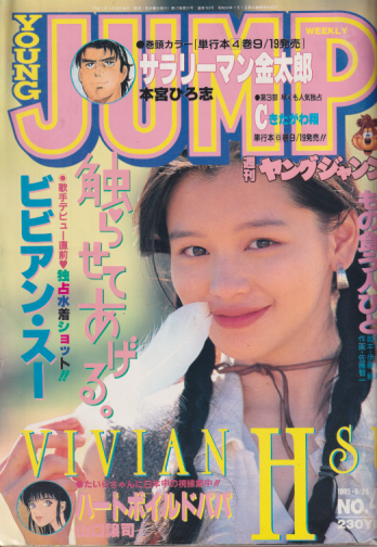  週刊ヤングジャンプ 1995年9月28日号 (No.41) 雑誌