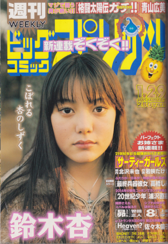  ビッグコミックスピリッツ 2001年1月29日号 (NO.7) 雑誌