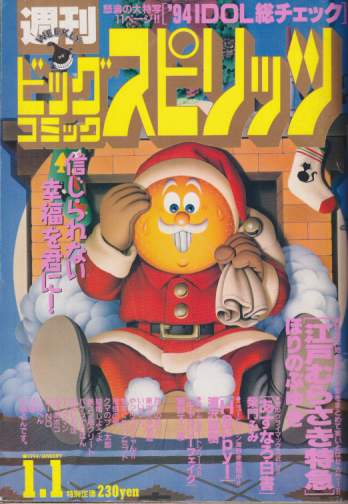  ビッグコミックスピリッツ 1994年1月1日号 (NO.1) 雑誌