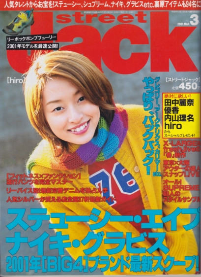  ストリートジャック/street Jack 2001年3月号 (No.46) 雑誌