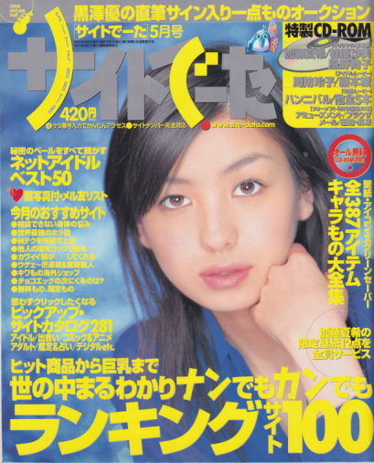  サイトでーた 2001年5月号 (No.10) 雑誌