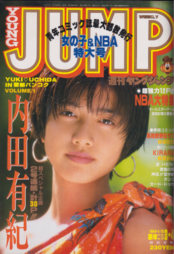  週刊ヤングジャンプ 1994年1月15日号 (No.3・4) 雑誌