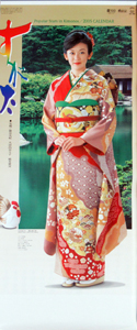 藤谷美紀, 大河内奈々子, ほか 2005年カレンダー 「すがた」 カレンダー