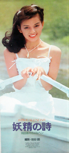 岡田奈々 1978年カレンダー 「妖精の詩」 カレンダー