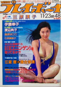  週刊プレイボーイ 1982年11月23日号 (No.48) 雑誌