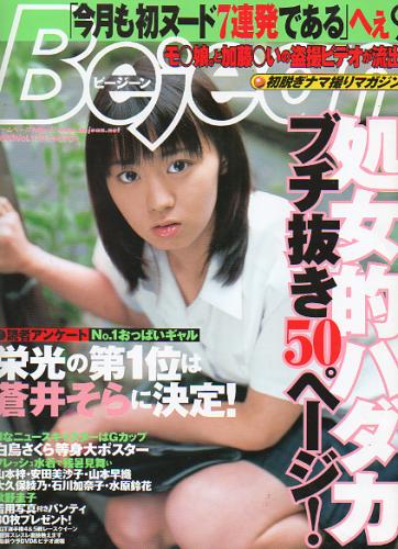ビージーン/Bejean 2003年9月号 (通巻119号) 雑誌