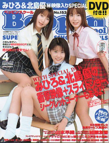 ベッピンスクール/Beppin School 2004年4月号 (No.153) 雑誌