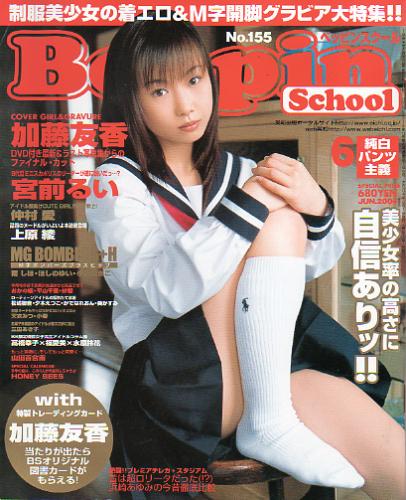  ベッピンスクール/Beppin School 2004年6月号 (No.155) 雑誌