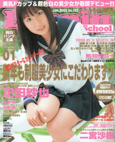 ベッピンスクール/Beppin School 2005年1月号 (No.162) 雑誌