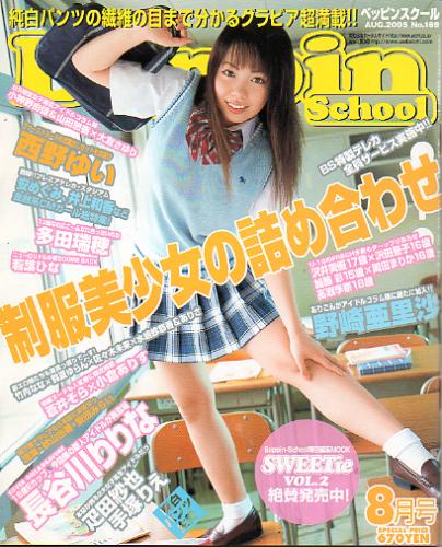 ベッピンスクール/Beppin School 2005年8月号 (No.169) 雑誌