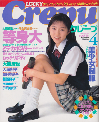  ラッキークレープ/Lucky Crepu 1998年4月号 (No.9) 雑誌