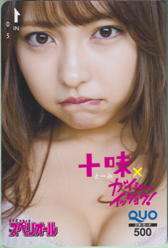 十味 ビッグコミックスペリオール 2020年11月13日号 (No.22) クオカード