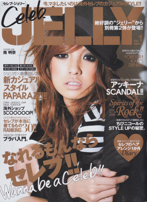  Celeb JELLY/セレブ・ジェリー (Vol.1) 雑誌