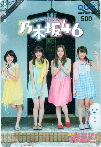 乃木坂46, 白石麻衣, ほか 週刊少年マガジン 2016年1月11日号 (No.4・5) クオカード
