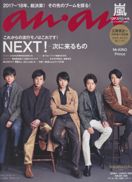  アンアン/an・an 2018年1月10日号 (No.2084) 雑誌