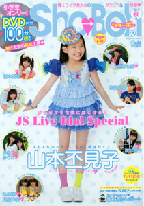  ショーボー/Sho→Boh 2014年9月号 (vol.29) 雑誌