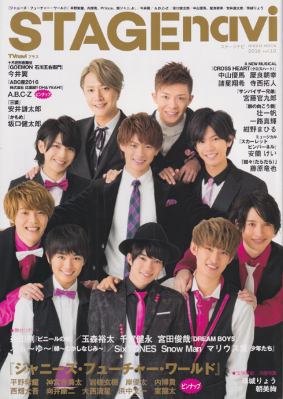  STAGE navi/ステージナビ 2016年9月号 (vol.10) 雑誌
