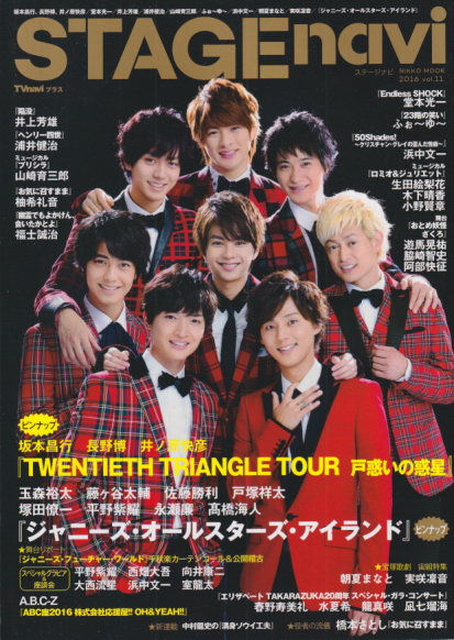  STAGE navi/ステージナビ 2016年11月号 (vol.11) 雑誌