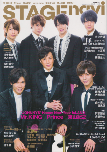  STAGE navi/ステージナビ 2017年11月号 (vol.18) 雑誌
