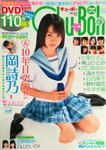  チューボー/Chu→Boh 2013年6月号 (vol.55) 雑誌