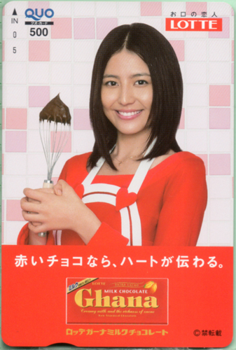 長澤まさみ ロッテ Ghana クオカード