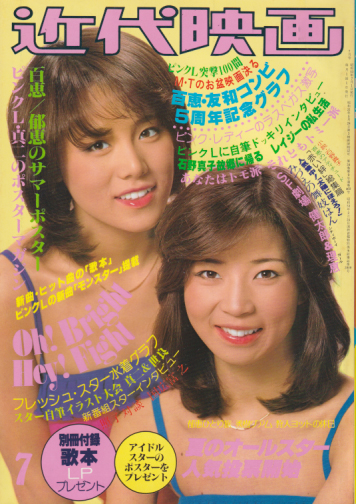  Kindai/近代映画 1978年7月号 雑誌