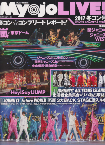  Myojo LIVE! (2017冬コン号) 雑誌