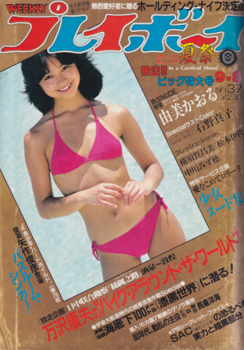 海外雑誌 BIKINI 1995年 松田聖子 セミヌード掲載