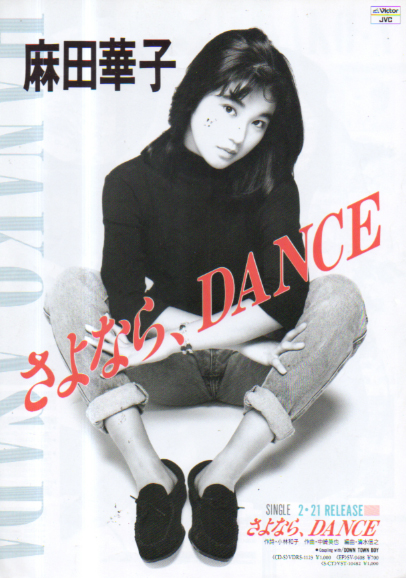 麻田華子 シングル「さよなら、DANCE」 チラシ