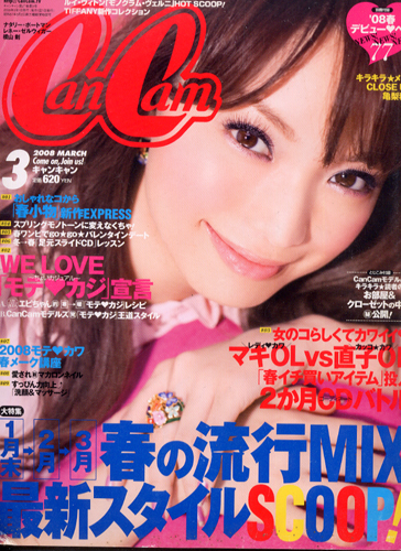  キャンキャン/CanCam 2008年3月号 雑誌