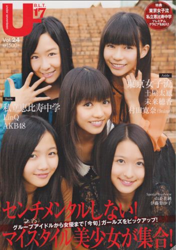  B.L.T.特別編集 B.L.T. U-17 under seventeen (Vol.24) 雑誌