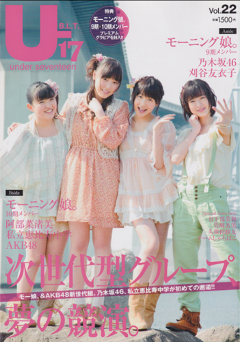  B.L.T.特別編集 B.L.T. U-17 under seventeen (Vol.22) 雑誌