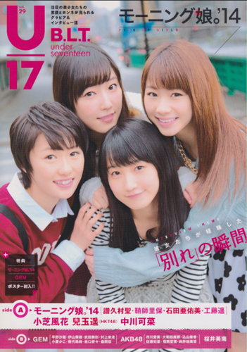  B.L.T.特別編集 B.L.T. U-17 under seventeen (Vol.29) 雑誌