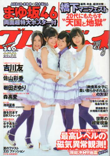  週刊プレイボーイ 2012年7月30日号 (No.31) 雑誌