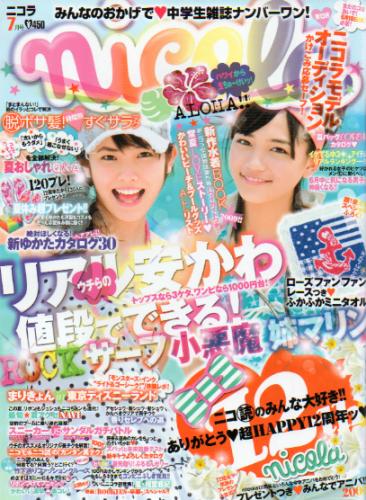  ニコラ/nicola 2009年7月号 雑誌