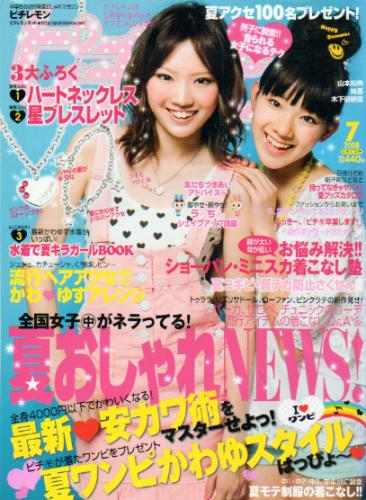  ピチレモン 2008年7月号 雑誌