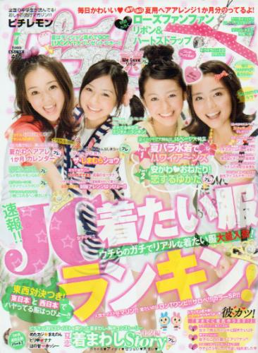  ピチレモン 2009年7月号 雑誌