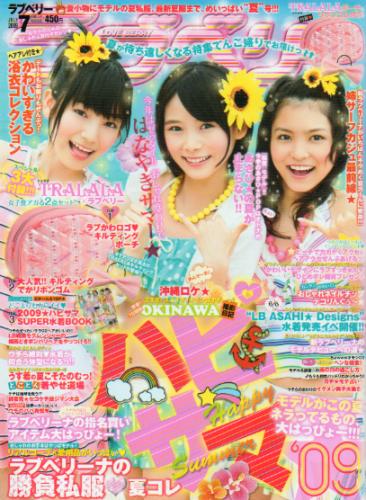  ラブベリー 2009年7月号 雑誌