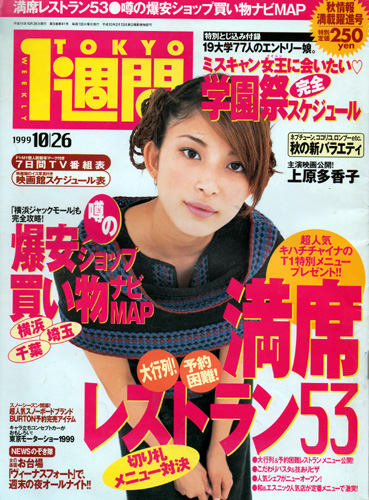  TOKYO1週間 1999年10月26日号 (No.95) 雑誌
