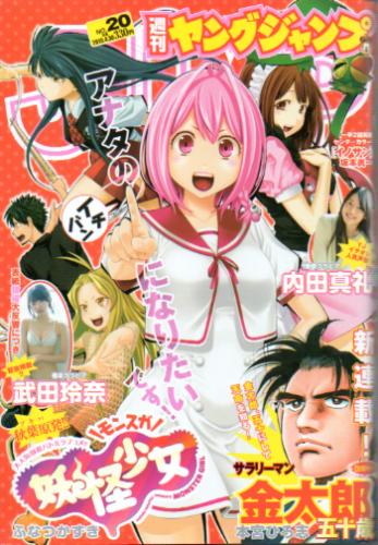 週刊ヤングジャンプ 2015年4月30日号 (No.20) 雑誌