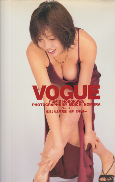 細川ふみえ VOGUE -ヴォーグ- 写真集