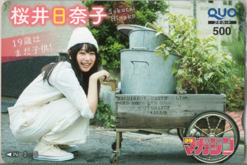 桜井日奈子 週刊少年マガジン 2016年11月23日号 (No.50) クオカード
