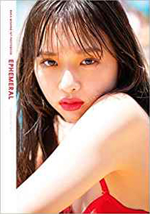 三品瑠香 EPHEMERAL 直筆サイン入り写真集