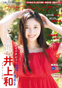  グラビアチャンピオン 2023年11月号 (VOL.2) 雑誌