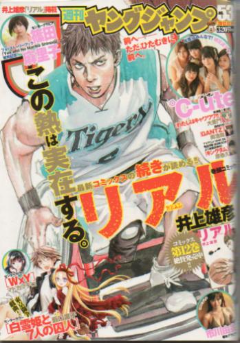  週刊ヤングジャンプ 2012年12月13日号 (No.53) 雑誌