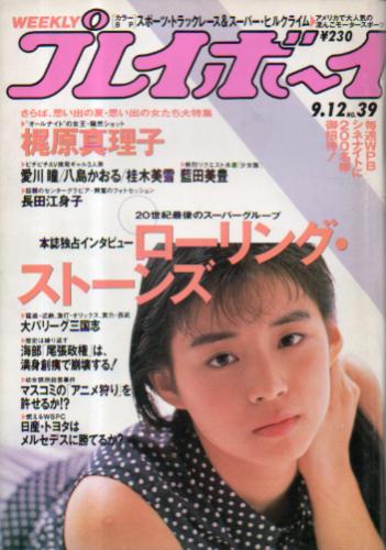 週刊プレイボーイ 1989年9月12日号 (No.39) 雑誌