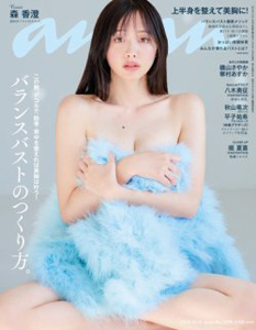  アンアン/an・an 2023年12月13日号 (No.2376) 雑誌