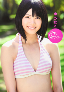伊藤祐奈 ゆうなのゆっ。 写真集